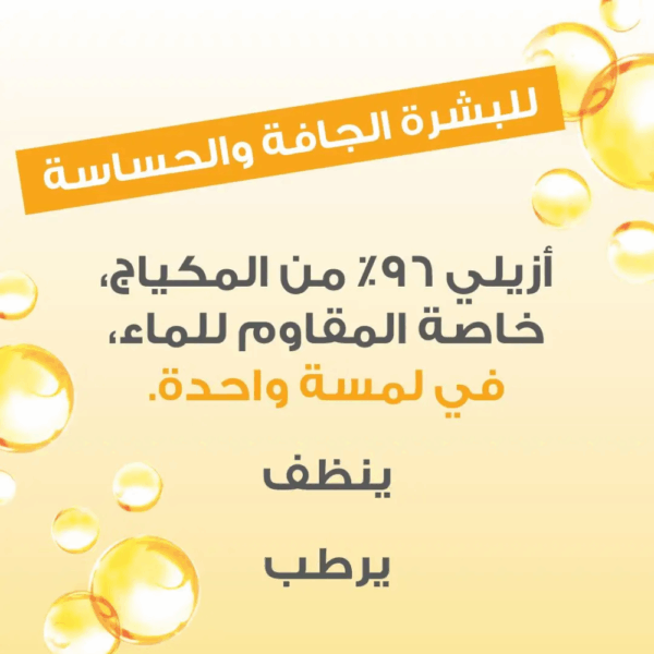 ⁦ماء ميسيلار منظف مكياج بالزيت غارنييه - 100 مل⁩ - الصورة ⁦4⁩